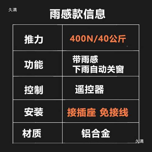 动开窗器AP859电P带雨感关窗器自动条推天窗器天井窗升降链电机