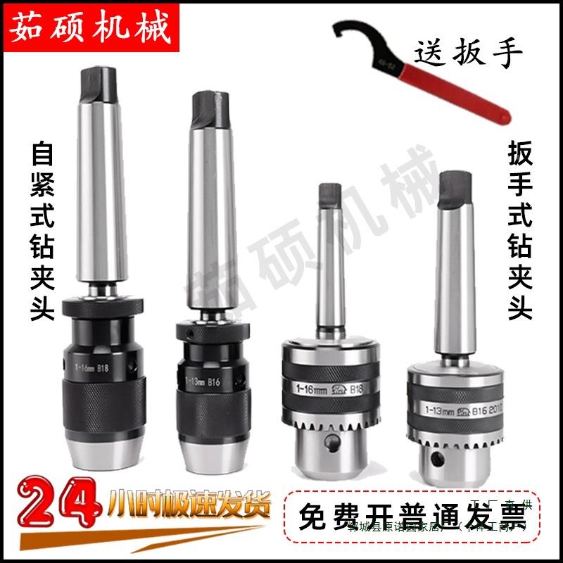 自紧钻式钻头莫夹M氏T2345号锥柄夹头车床UMV钻床铣床1-131-165-2