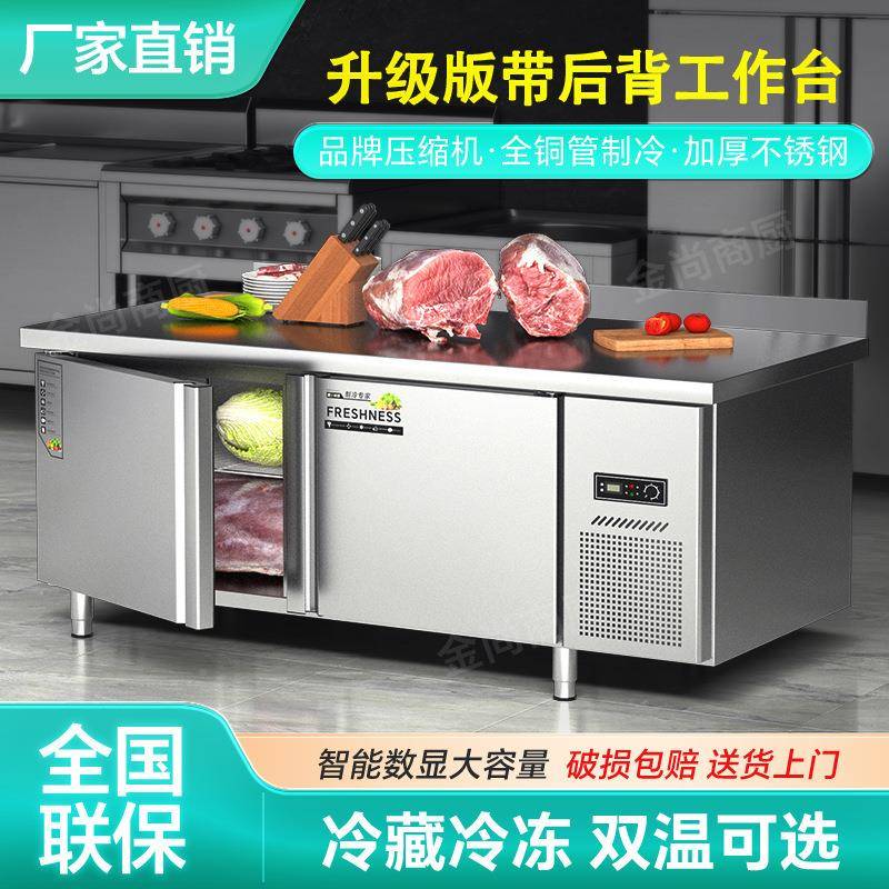 操作台冰柜厨温房拉面案板商鲜用锈冰箱冷围边平保双197不钢冷冻图片