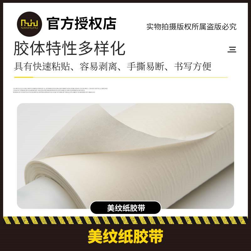 M830室5美纹纸胶带内346装修固轻便物体速粘贴橡胶定快压敏胶高粘