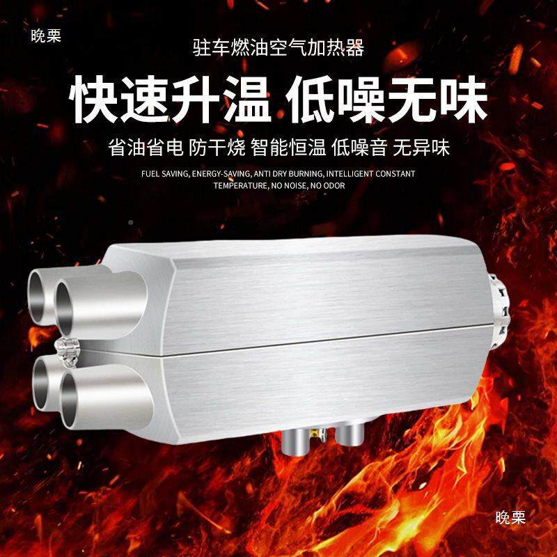 XTB柴暖驻车热车器2暖4V柴油风一体机载12V电动汽车货车燃加油取