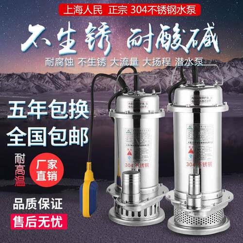 上人304全不MGO锈钢海潜水泵耐腐蚀30化工泵高扬程切民割污8水泵2