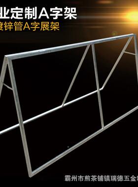 户架外球场展示架双面立折式展架A字板A字厂家背马拉松XYU叠景展