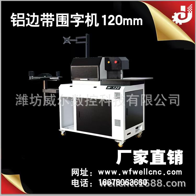自动发光字围边制字机