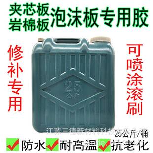 夹板岩棉板泡沫胶水夹芯板岩板修补防水耐高温保抗老芯化质30年聚