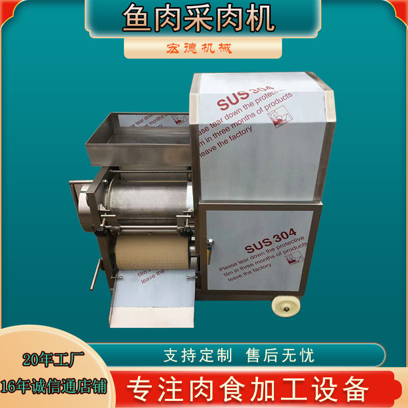 商用全自动鱼肉采肉机鲫鱼草鱼鱼糜提取机虾壳鱼刺分离机