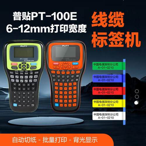 兄弟标0签机PT-E100B力电线缆贴专用不干胶标签普标签机PT-1无品