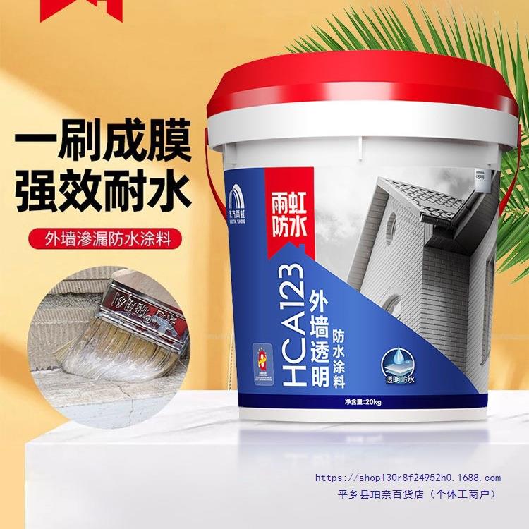 水丙烯酸胶弹性外墙纯防透明防水涂DRL料窗台墙面123
