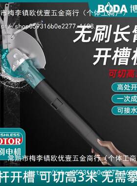 雅博大长臂开机可片切高3JSK米无刷单开槽机切墙无尘水切槽割机通