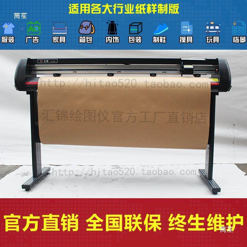 汇默认项锦服装CAD图仪笔试绘图机制纸唛样绘打印机架机KY-1350T