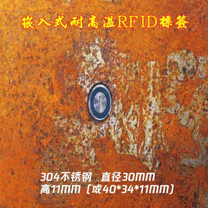 R度FD嵌入式不锈电0子3DCW0418000电子标签不锈钢工业30超I高频高