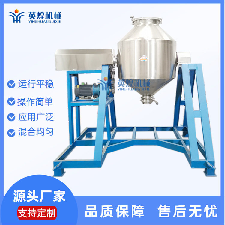不锈钢双锥调味料鼓式混合机