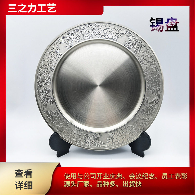 工厂直销会议纪念锡盘 公司开业庆典纪念各种花纹