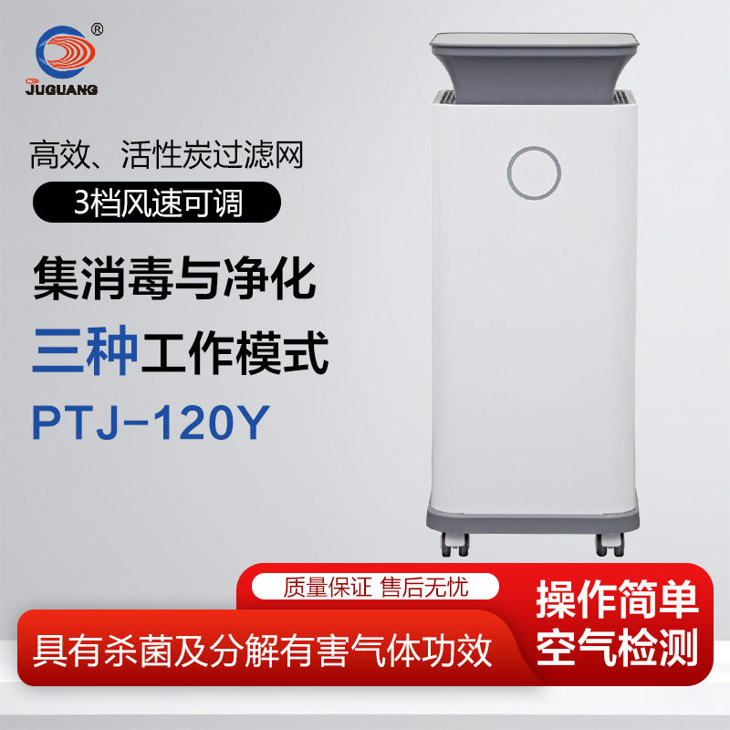 巨光 等离子空气净化消毒器 PTJ-120Y 三种模式无二次污染