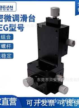 XYZ轴燕尾螺杆丝驱动手动平移台ZEXG/XYZEG25QUB/40/60进给杠式滑