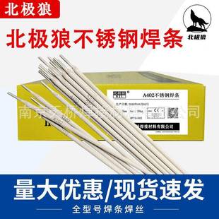 4.0mm 3.2 北极狼CCG5厂家直供A40不锈钢焊条E370 115现货2.