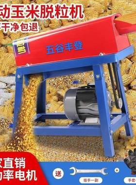 全动可节调电动玉米脱粒机家自小型电动玉米苞谷用分EVC离打玉米