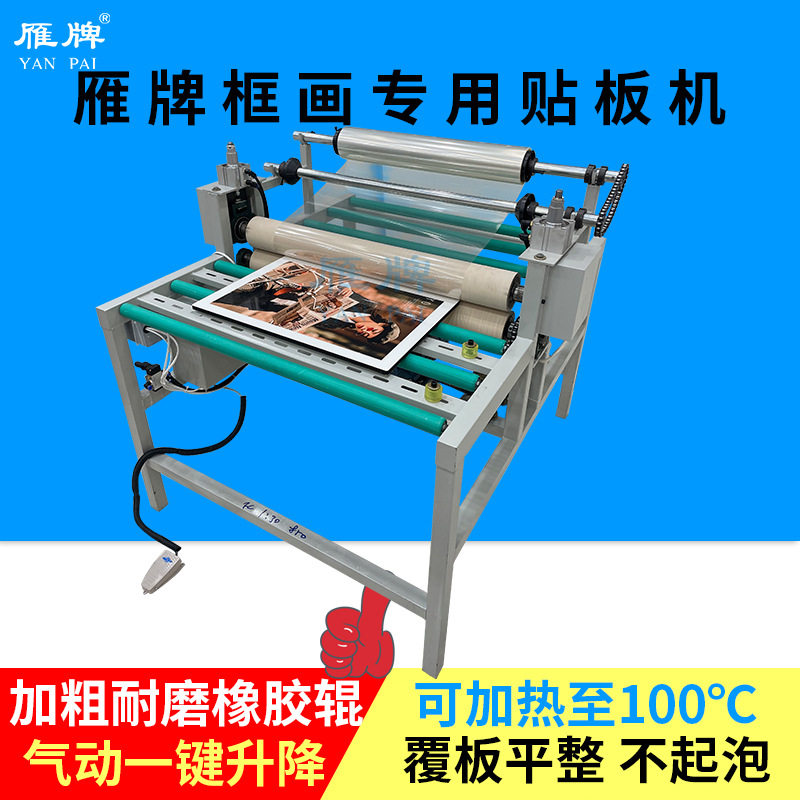 100℃高气压重型装饰画贴板机
