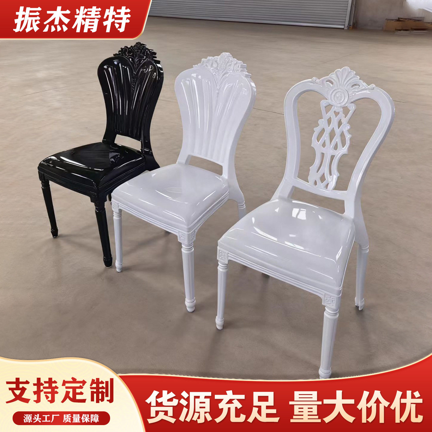 酒店椅宴会椅餐椅户外活动婚庆婚礼椅子欧式宫廷风公主椅PP塑料椅