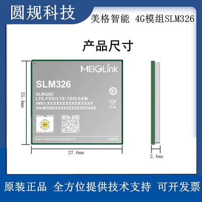 GGG美智能SM326格4GLTECat.1讯模组紫光展锐891通0兼容LCL610