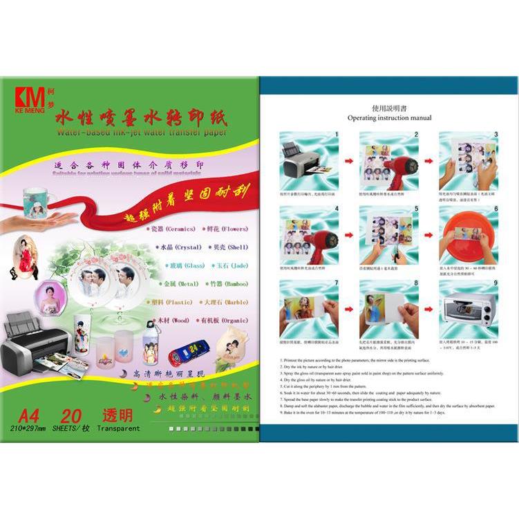 印水性喷墨水转印透明型纸,A喷4透明色浅,墨水转印纸,喷墨打水
