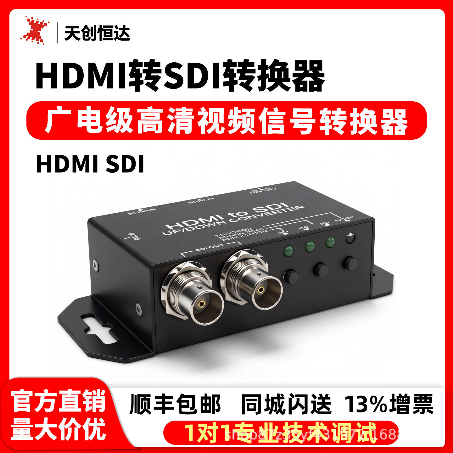 天创恒达HDMI转SDI转换器广电级