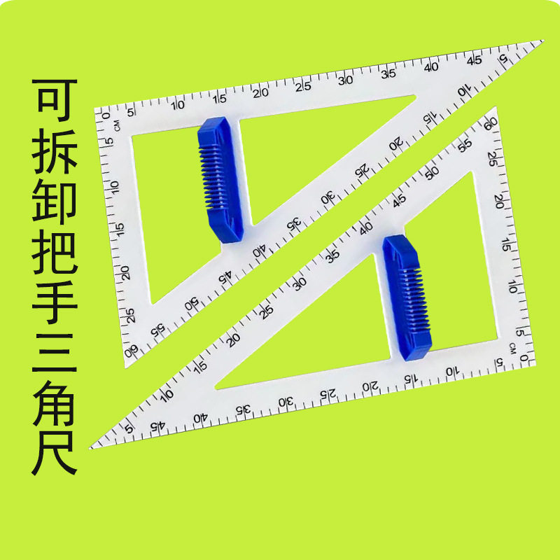 2024教学三角板量角器套装组合教师用绘图三角尺大号塑料特大带手