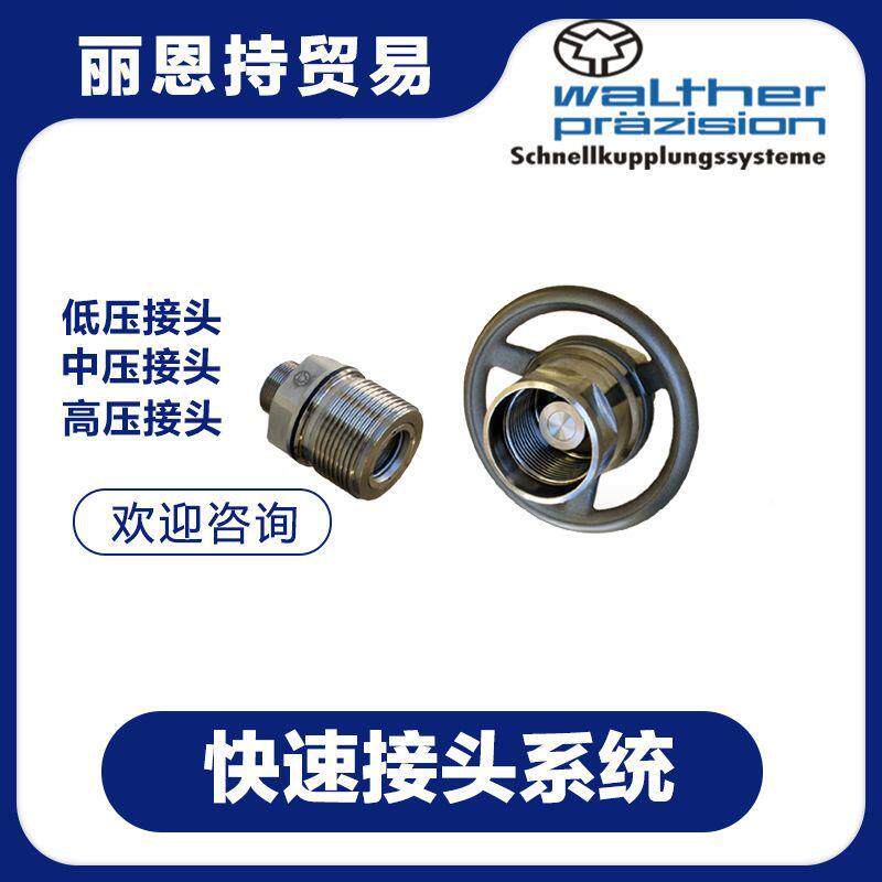 联轴器9德国-瓦尔特waltherL01-AIT2-S2536-11-P1
