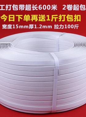 I9ATF76MT69H手工包带捆绑带白色宽打15m打m动厚包带手动物流打包