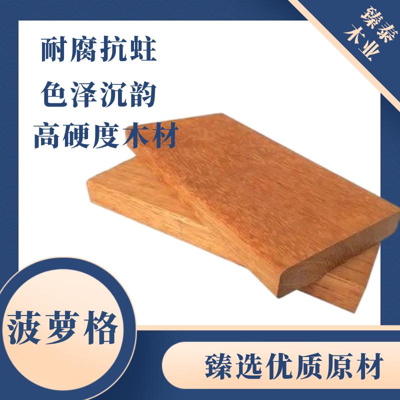 印耐亭尼菠萝格防腐实木料户外庭院地板工程料装4修凉专用用方销
