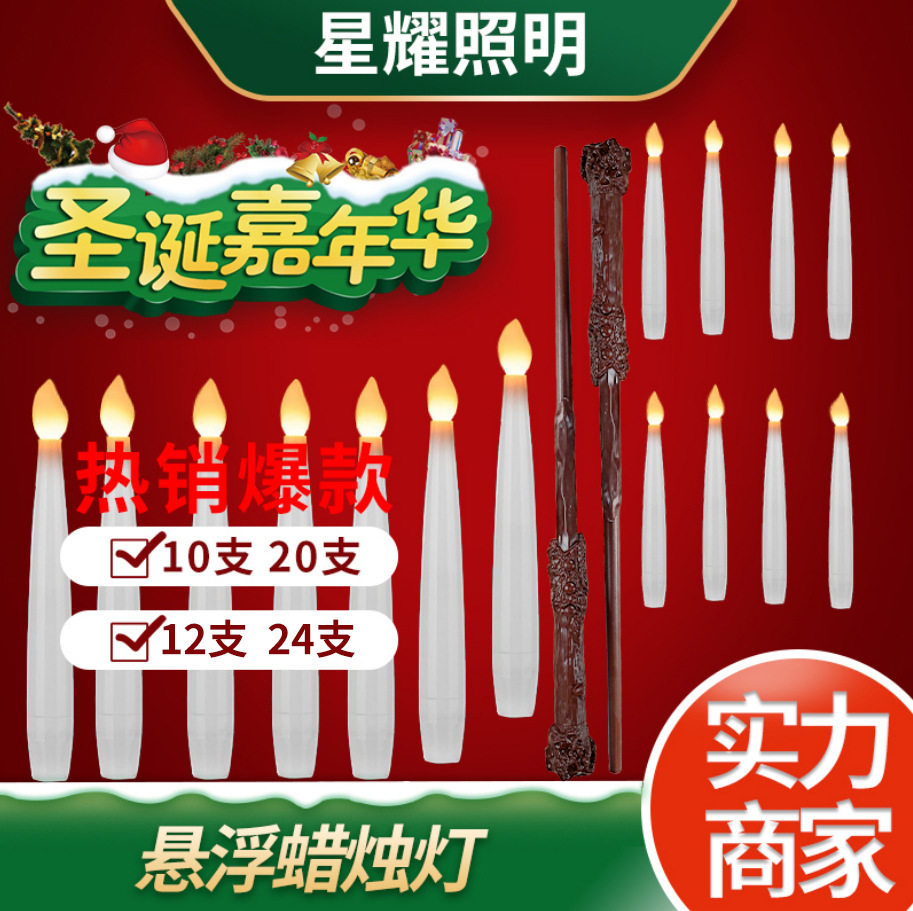 跨境圣诞节悬浮蜡烛灯 LED电子蜡烛装饰万圣节12支24支无烟灯摆件