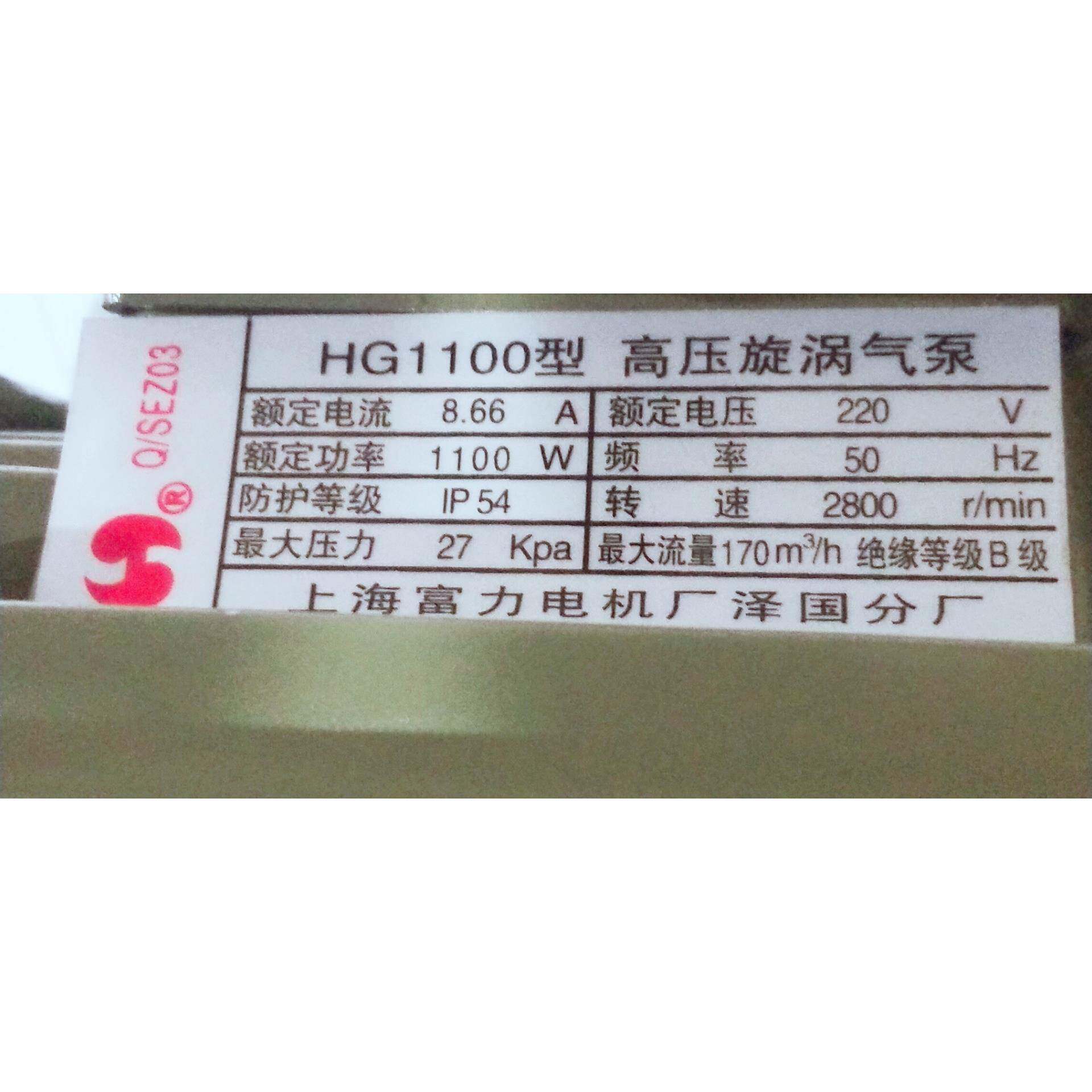 上海富力旋涡高压风机电动边立式漩涡风机HG-1100