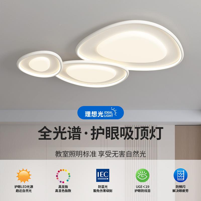 1781客油厅灯简约现代眼灯吸顶灯奶风卧室鹅卵石智能中山具套护餐
