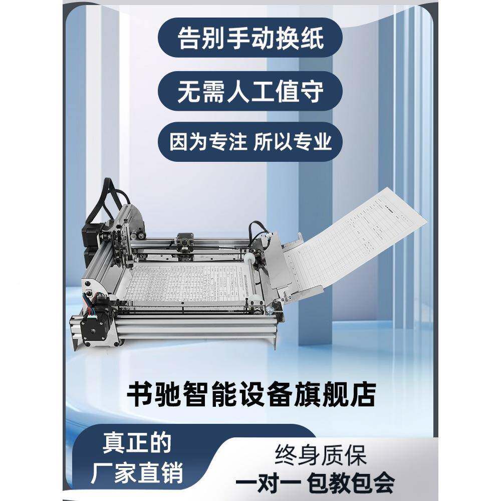 写字案机器仿手写自动页填写工程翻表人格教抄笔QVD记智能换纸打