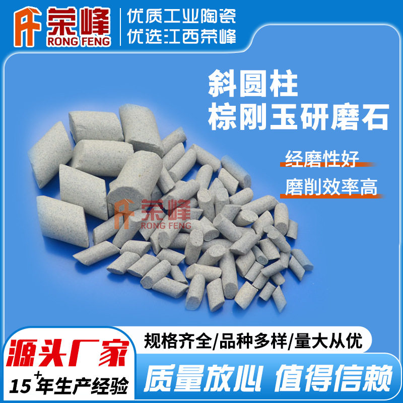 优质斜圆柱棕刚玉研磨抛光石