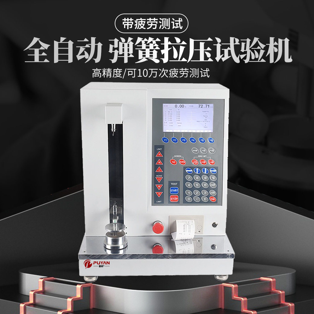 全自动弹簧试验机拉压力弹簧弹力测试机扭簧扭力扭转测试机器