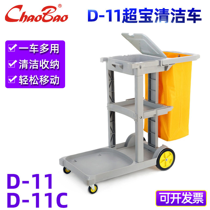 超宝清洁车D-11C保洁车手推工具车宾馆酒店打扫卫生服务车布草车