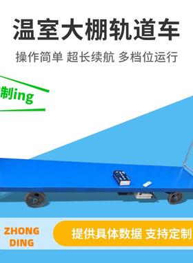 用轨道车可控操作省时遥省力质保一年手轨道运输推电农CIR动平板