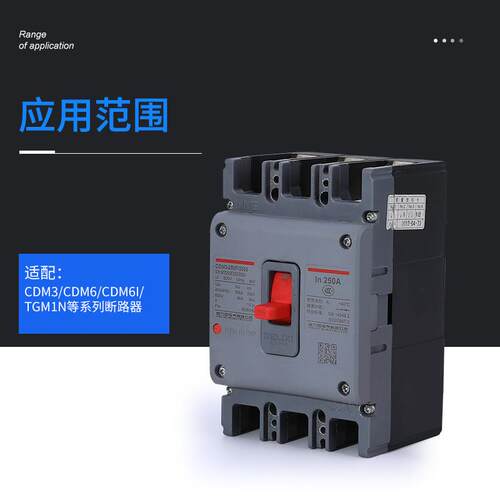 CDM3CM3断路器附件接线装置3P4P接线底座厂家直销插入式板后接线