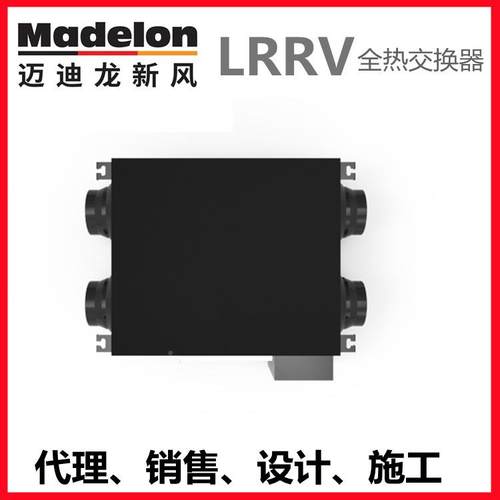 德国迈2迪龙新风NRV-NRV-20Q-L0Q-D商用全热交换新风机吊顶200-40