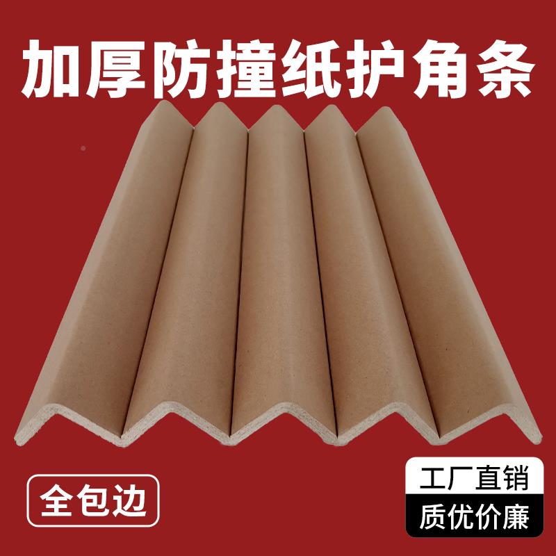 墙角纸护角条框装修防阳角保护条撞纸护箱打包装瓷砖窗板XFC门直