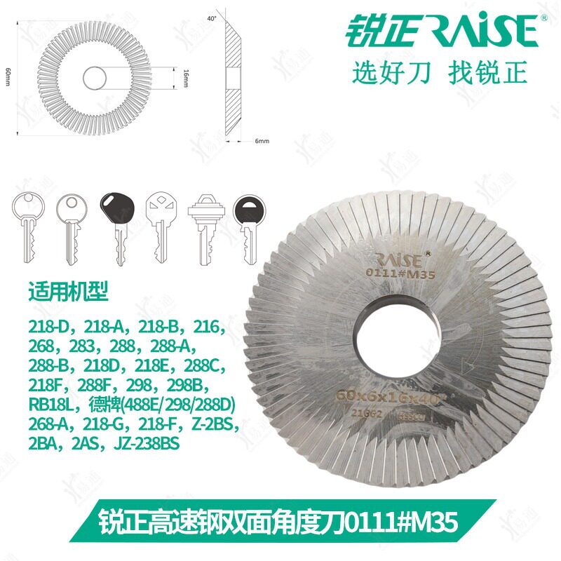 锐正高速钢双面0111角度铣刀M35   卧式钥匙机60X6X16 面铣刀