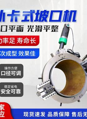 外式坡口机电动TCK管道切割卡坡口一体机外夹式圆倒管管子边机