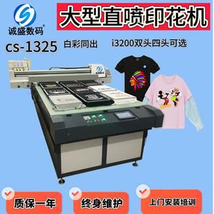 T恤数纺织喷墨印花衣服个性印机码打平板直喷印花CS-1325-厂家机
