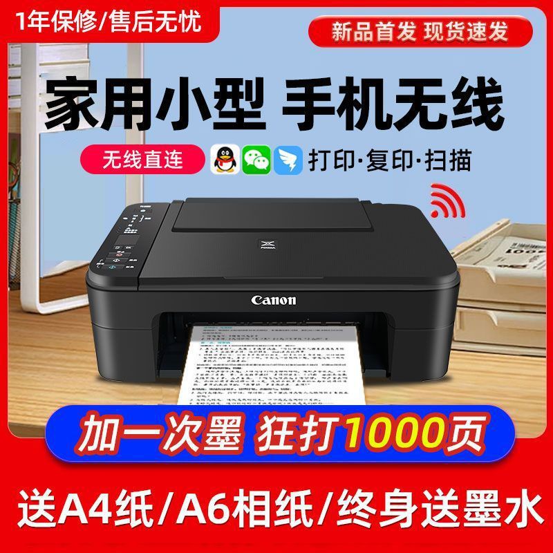3380彩色打印机家用小型复印扫描一体机无线手机办公学生照片包邮