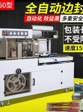 BF550全自动打边热收缩封切234包装机木纸箱相封框材包机塑封机
