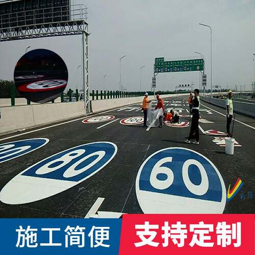 预成路标识限速面标识反光防滑耐磨高速公路交152志通标警型示贴