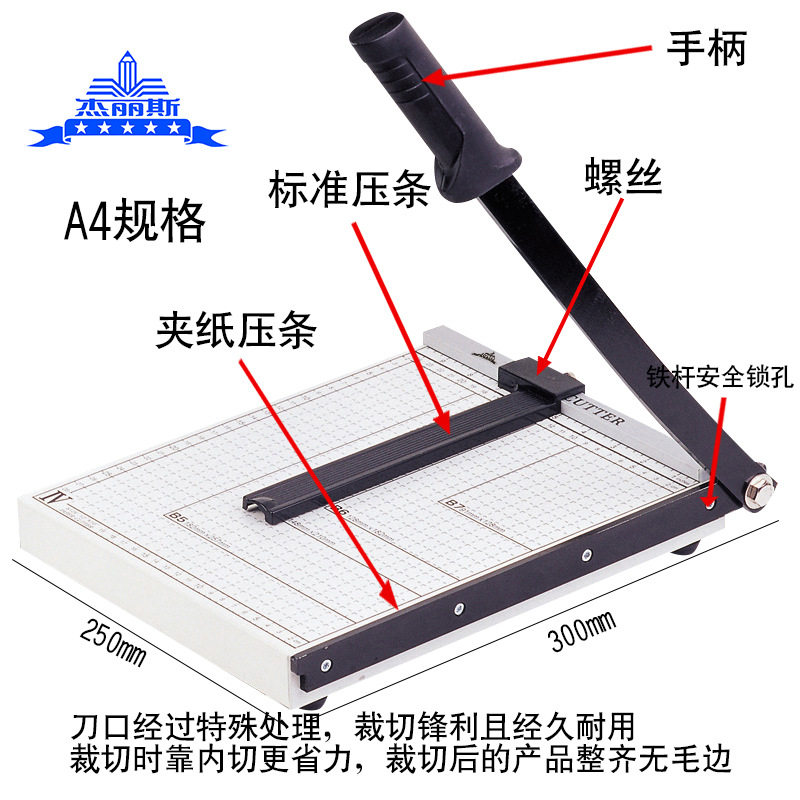 杰丽斯A4切纸机 铁制裁纸机829-4裁切刀 切纸刀