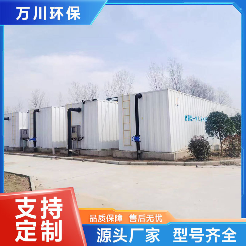 万川成套一体化废水处理设备