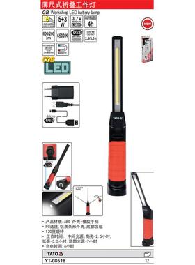 拓易尔T汽修维修灯尺式折叠工作灯汽修应OXP薄急灯Y-08518